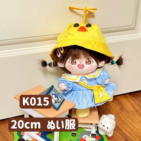 ぬい服 ぬいぐるみ 着せ替え服 人形 20cm コスチューム 洋服 ワンピース かわいい 女の子 水色 バッグ付き