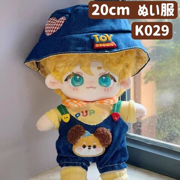 ぬい服 ぬいぐるみ 着せ替え服 人形 20cm コスチューム 洋服 無属性 韓国 K-POP デニム サロペット 3点セット
