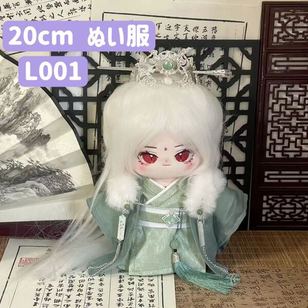 ぬい服 ぬいぐるみ 着せ替え服 人形 20cm コスチューム 洋服 男の子 無属性 古風 漢服 6点セット 緑