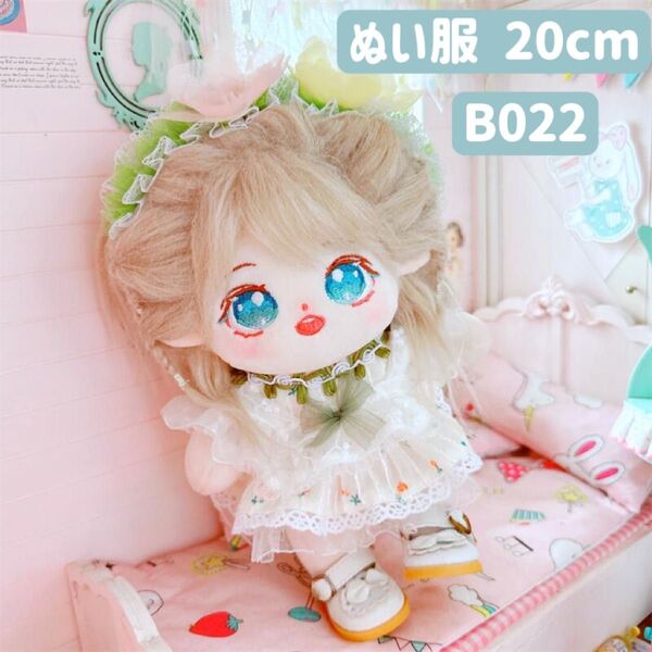 ぬい服 ぬいぐるみ 着せ替え服 人形 20cm コスチューム 洋服 ワンピース かわいい 女の子 3点セット 花柄