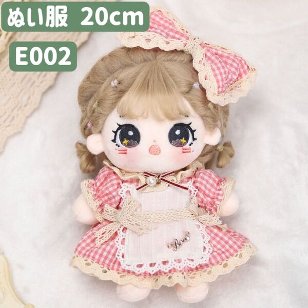 ぬい服 ぬいぐるみ 着せ替え服 人形 20cm コスチューム 洋服 ワンピース かわいい 女の子 チェック柄 ピンク2点セット