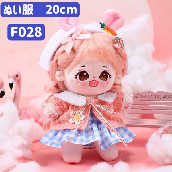 ぬい服 ぬいぐるみ 着せ替え服 人形 10cm コスチューム 洋服 キャミソールワンピース かわいい 女の子 ピンク