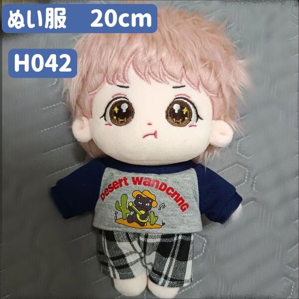 ぬい服 ぬいぐるみ 着せ替え服 人形 20cm 洋服 男の子 無属性 韓国 3点セット 長袖 チェック柄ズボン ネックレス