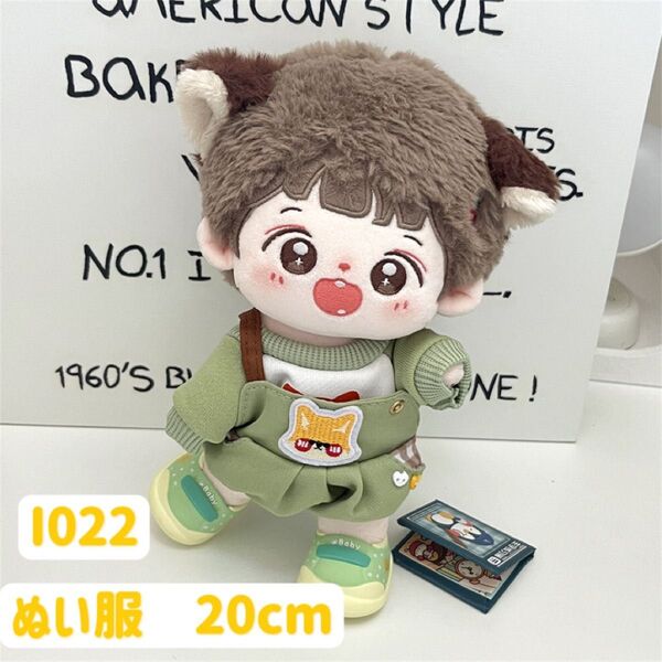 ぬい服 ぬいぐるみ 着せ替え服 人形 20cm コスチューム 洋服 男の子 K-POP サロペット 緑 2点セット