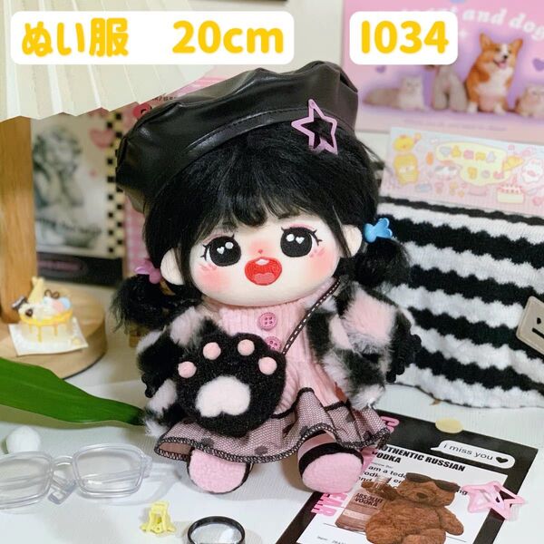 ぬい服 ぬいぐるみ 着せ替え服 人形 20cm コスチューム 洋服 ワンピース かわいい 女の子 5点セット ベレー帽