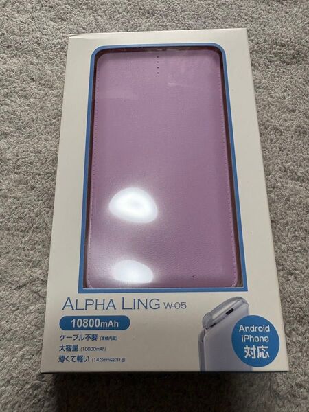 ALPHA LING W-05 モバイルバッテリー 10800mAh パープル 未使用【お値下げしました】