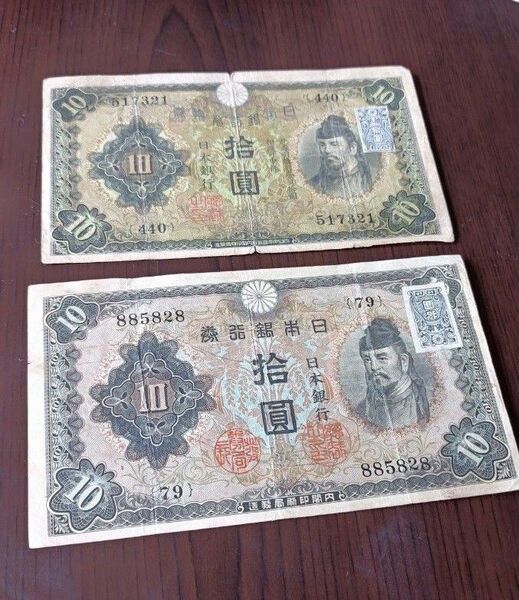 10円札 証紙が逆さ
