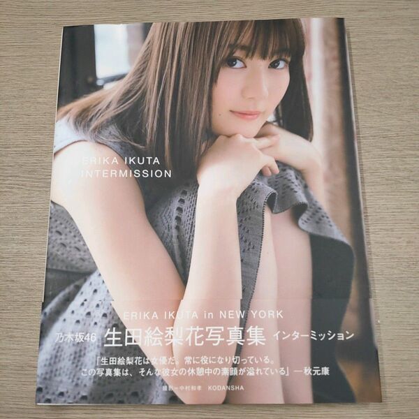 【写真集】生田絵梨花 インターミッション 帯付 乃木坂46