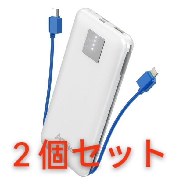 2個セット ★期間限定★ モバイルバッテリー PD20W 【 ケーブル内蔵*4台同時充電】10000mAh