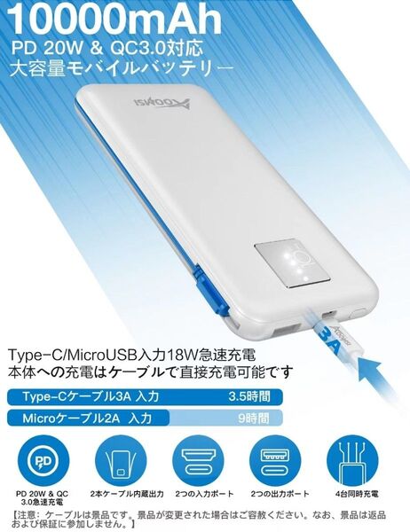 ★期間限定★ モバイルバッテリー PD20W 【 ケーブル内蔵*4台同時充電】10000mAh