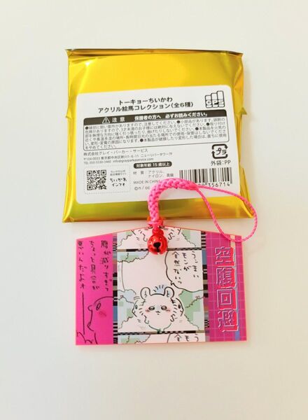 ちいかわ トーキョーちいかわ アクリル絵馬コレクション 空腹回避 モモンガ