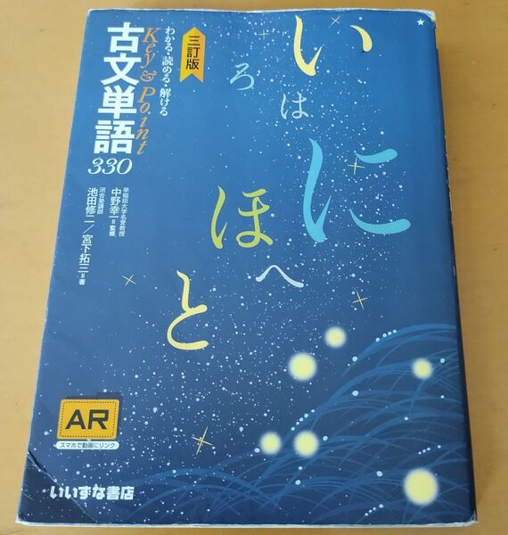 Key&Point古文単語330