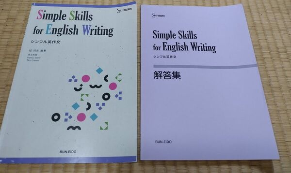 シンプル英作文 解答集付き