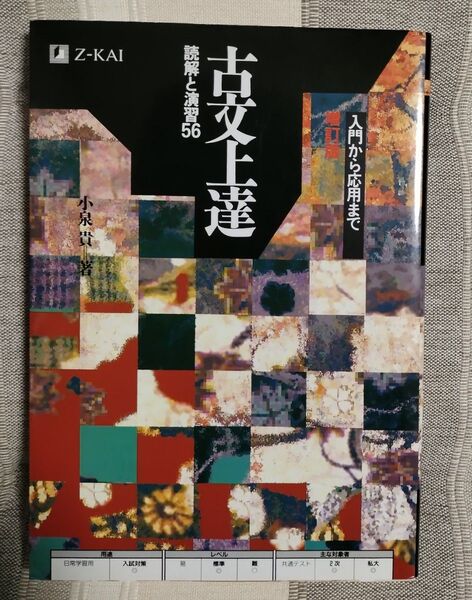 古文上達 : 読解と演習56