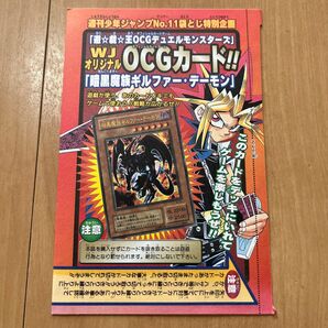 遊戯王 暗黒魔族ギルファーデーモン ジャンプ付録