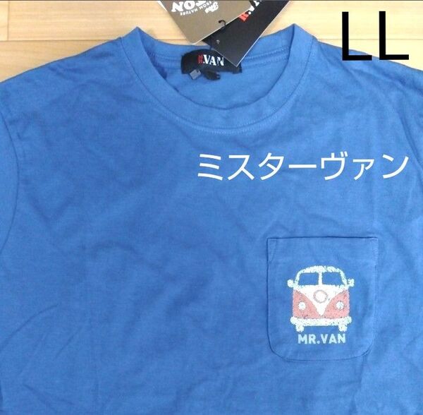 LL ミスターヴァン MR.VAN 新品 半袖Tシャツ トップス 青 胸ポケット タイプ2風プリント メンズ 紳士 アウトドア