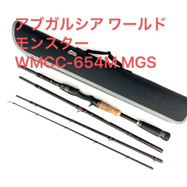 アブガルシア ワールドモンスター WMCC-654M MGS