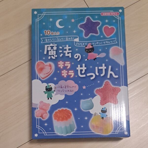 魔法のキラキラせっけん 10色入 1セット 手作りキット