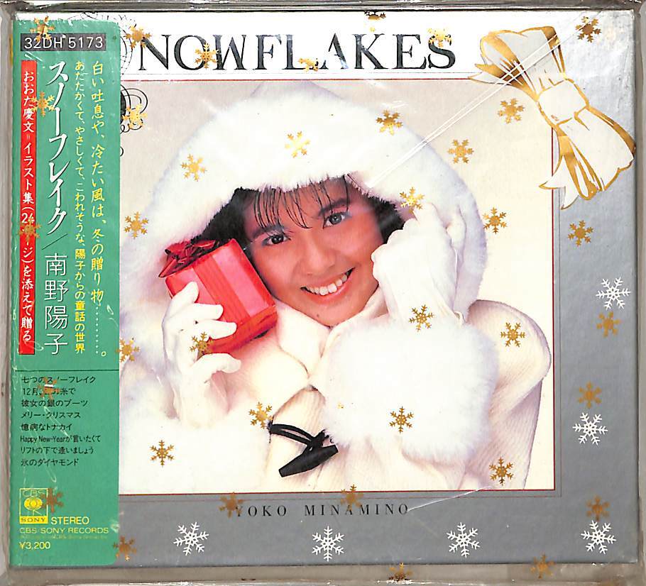 Amazon Music - 南野 陽子のSNOWFLAKES - Amazon.co.jp