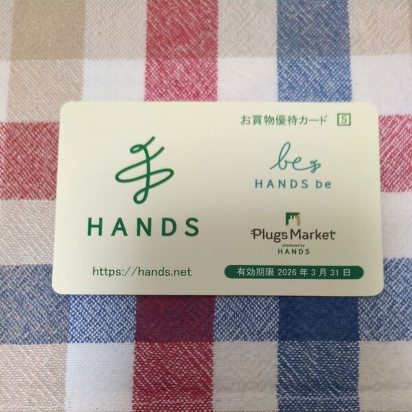 HANDS(ハンズ)お買い物優待カード 5%割引