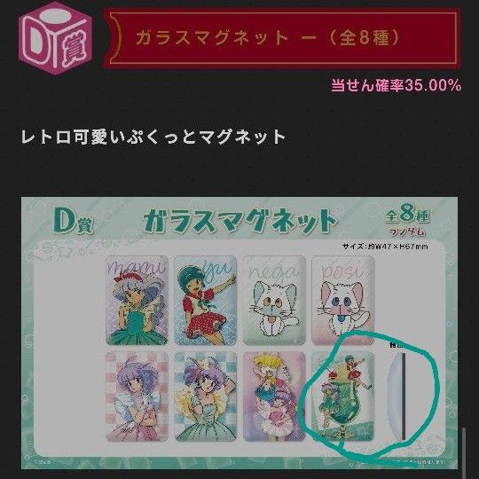 くじロード クリィミーマミ D賞ガラスマグネット 優&マミクリームソーダ