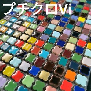 プチクロ Vi/AM ★200粒