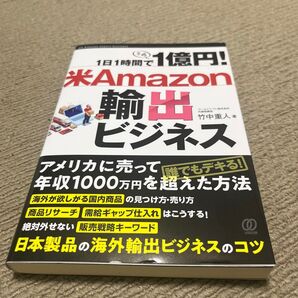 米Amazon輸出ビジネス