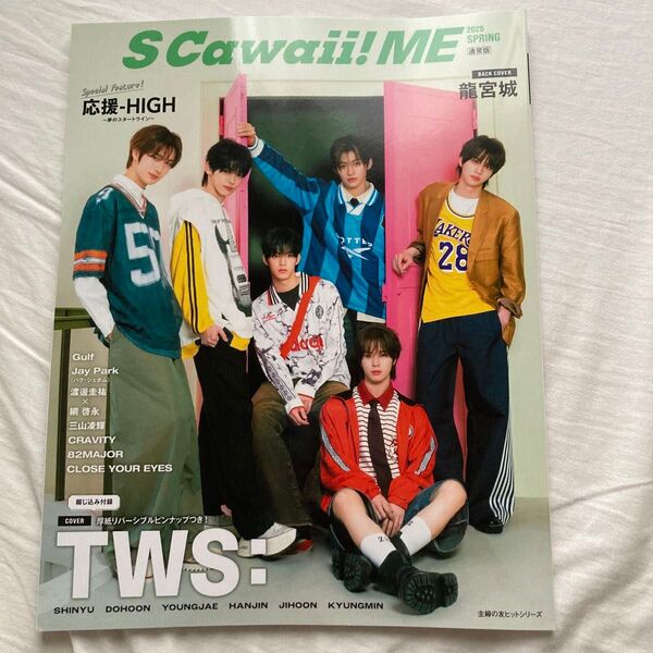 S Cawaii! ME 2025 SPRING 特別版