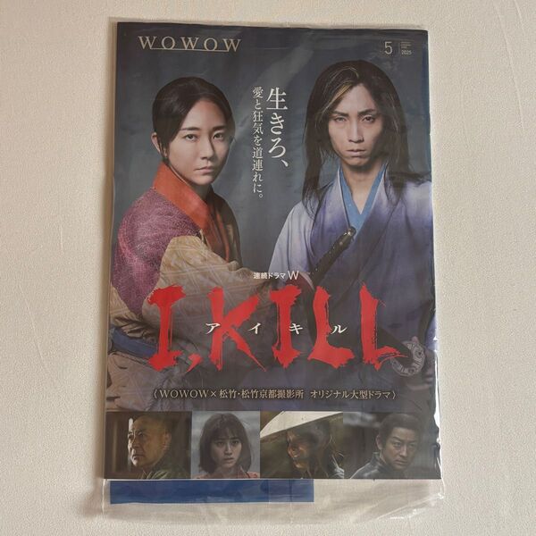 WOWOW 番組表 5月号 IKILL (アイキル)