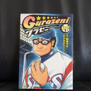 グラゼニ 7巻 (モーニングKC 2146) 森高夕次/原作 アダチケイジ/漫画