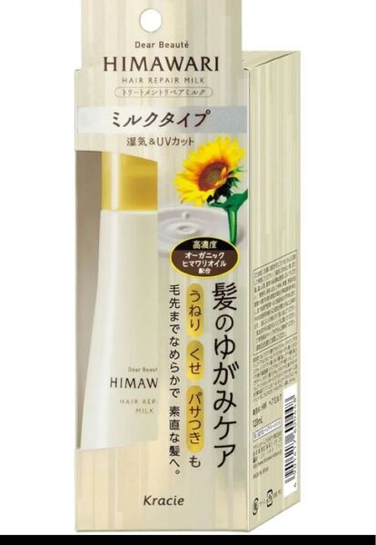 ディアボーテ トリートメントリペアミルク 120ml | ヒマワリ ヘアミルク