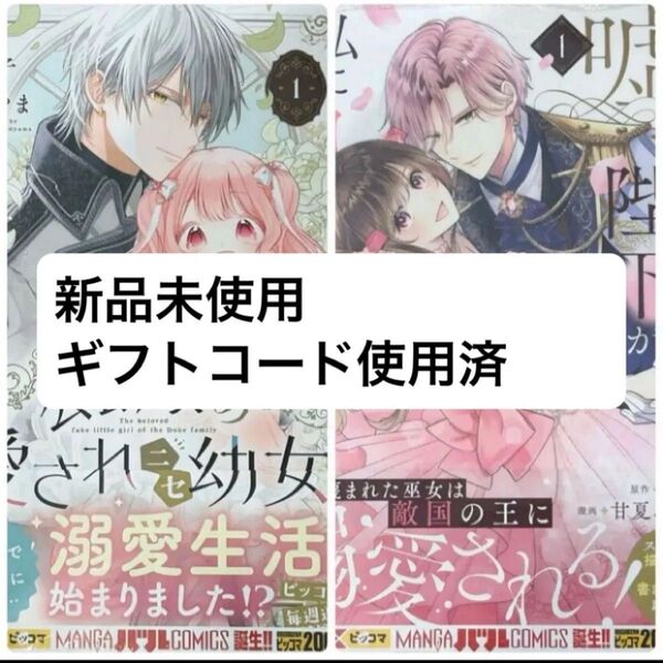 琴子/新刊2冊/嘘つき陛下が私に執着する理由 1/公爵家の愛されニセ幼女 1/ギフトコード シュリンクなし