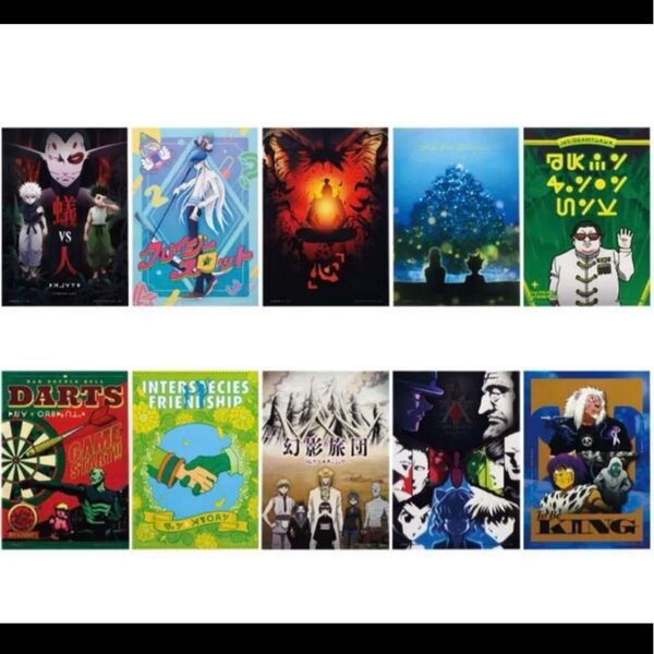 【値下げ不可】HUNTER×HUNTER 一番くじ H賞 クリアポスター 全10種セット キメラアント