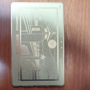 昭和天皇 八王子武蔵陵参拝記念 テレホンカード未使用