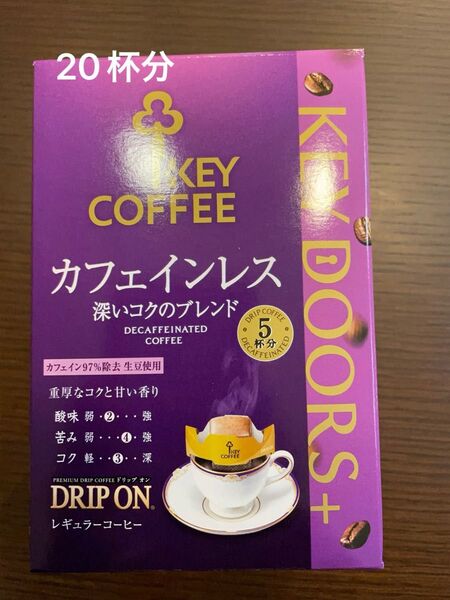 KEY COFFEE カフェインレス 深いコクのブレンド ドリップオン 20杯分