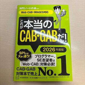 これが本当のCAB・GABだ! 2026年度版 【Web―CAB・IMAGE】