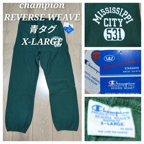 Champion XL リバースウィーブ スウェットパンツ スウェット パンツ チャンピオン 11.5oz. 青タグ