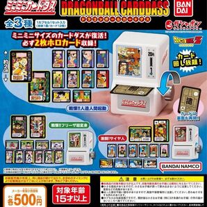 新品 コンプ ドラゴンボール ミニミニカードダス サイヤ人 ガチャ DRAGONBALL