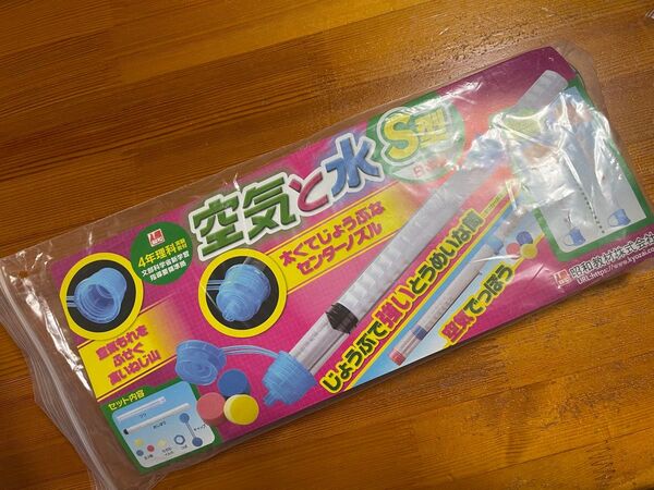 空気と水の実験セット 理科実験キット