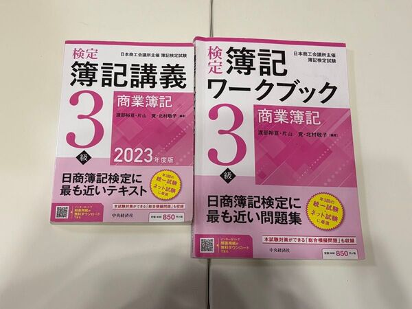 簿記講義 三級 日商簿記検定テキスト ワークブック