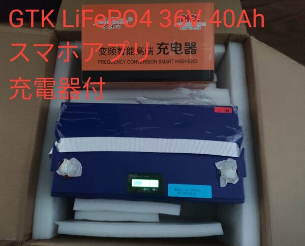 GTK LiFePO4バッテリー 36V 40Ah Bluetooth充電器付