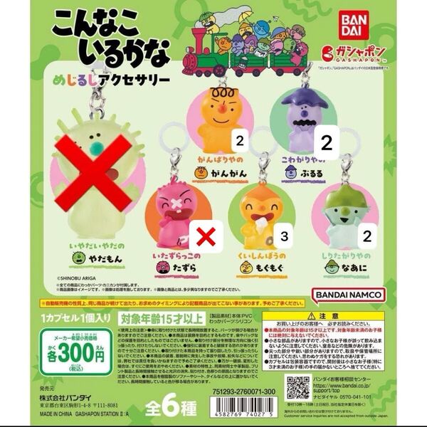 こんなこいるかな めじるしアクセサリー バラ売り