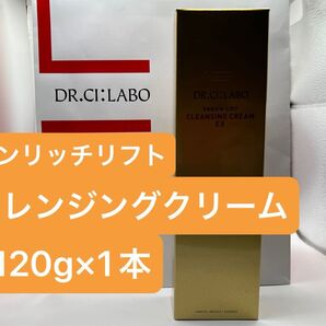 ドクターシーラボ エンリッチクレンジングクリームEX 120g×1本 メイク落とし コスメ クレンジング