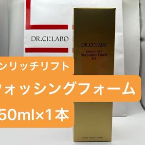 ドクターシーラボ エンリッチウォッシングフォームEX 150ml×1本 洗顔