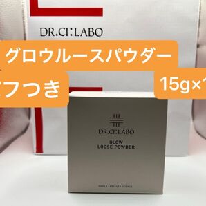 ドクターシーラボ グロウルースパウダー15g×1個 パフ付き 新品未使用品 ベースメイク フェイスカラー フェイスパウダー