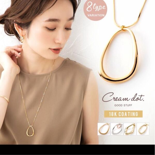 Cream dot クリームドット ネックレス ロングネックレス 金属アレルギー 変形 ドロップ Aタイプゴールド