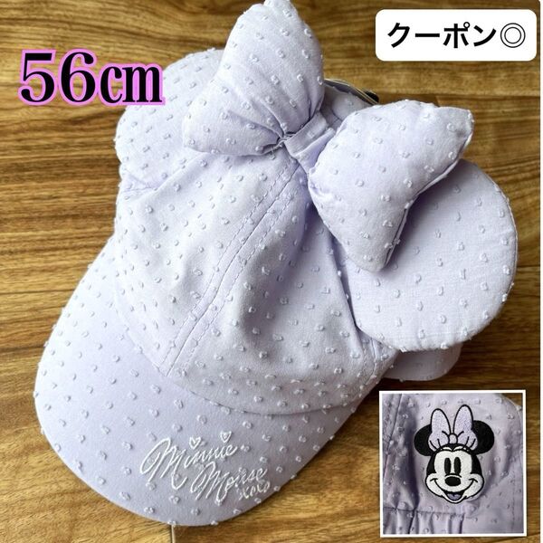 【新品】キッズ キャップ 帽子 56cm ミニー