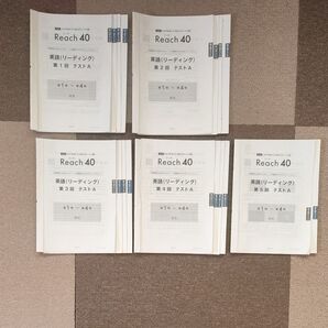 Reach40 5回分テストAB(第5回のみBなし)2025大学入試 共通テストリーディング対策 解答解説付き