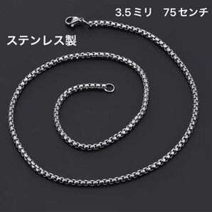 316L ステンレス製 チェーン 3.5ミリ 75センチ