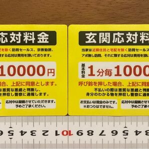 2枚セット【防犯】インターホン撃退ステッカー 迷惑 勧誘 屋外対応 NHK